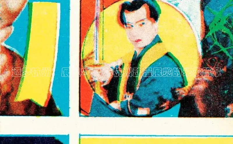 逐梦杭州：展望2026年杭州动漫展览的未来篇章