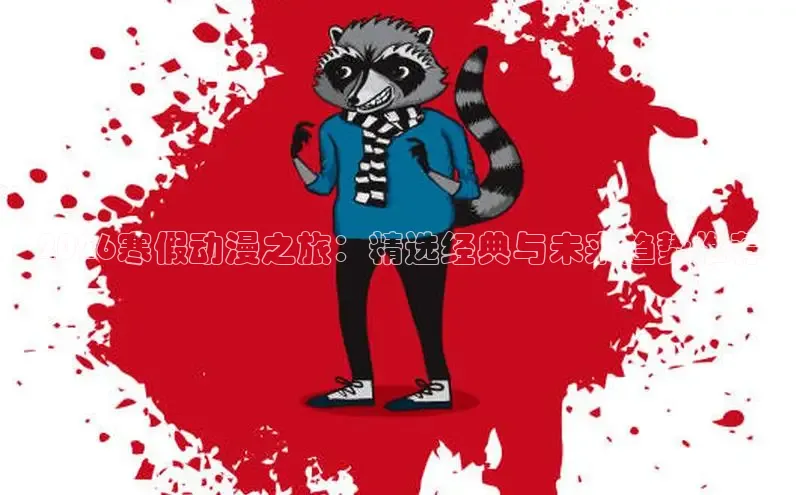 ace动漫在线观看高清